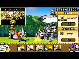 ネコクエストXI-2 本能解放！性能紹介【にゃんこ大戦争】