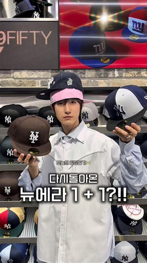 뉴에라 1+1 다시 시작되었다!! 5월 10일까지하니까 달려!! #뉴에라 #모자추천