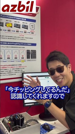 Chipping detection! Predictive maintenance solution [Azbil]