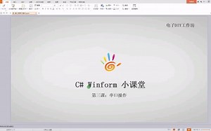 C# winform 串口助手: 第三课--串口操作