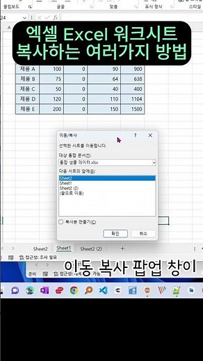 엑셀 Excel 워크시트 복사하는 여러가지 방법