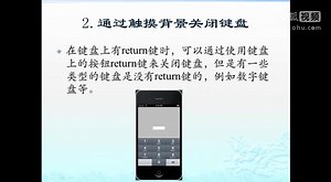 iPhone开发视频04：操作文本内容