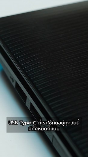 ยูเอสบีไทป์ซี: รูปแบบและคุณสมบัติ 2023