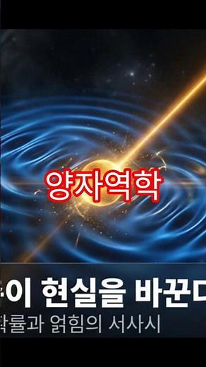 양자역학의 세계