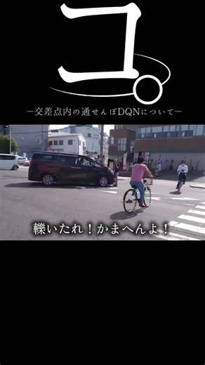 【DQN】コ。交差点内の通せんぼDQNについて#dqn #ドラレコ #short #迷惑