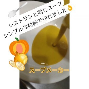 【スープメーカー】クリーミーなスープ作れました‼️🎃🧅🥄#食材摂取 #濃厚 #エイジングケア