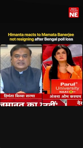Himanta reacts to Mamata Banerjee not resigning after Bengal poll loss