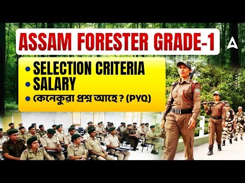 Assam Forester Grade 1 | Assam Forester Grade 1 Salary, Selection Process, Previous Year Question