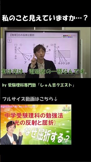 【理科のコツ「光の反射と屈折」】光はなぜ曲がる？屈折の正体をスピードの違いから解説！【受験理科専門塾しゅん吉クエスト】
