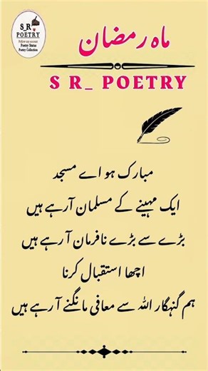 Maha Ramzan _ Poetry and Shaiyri #maharamzan #youtubeshorts #youtuber #yt #sadpoetry
