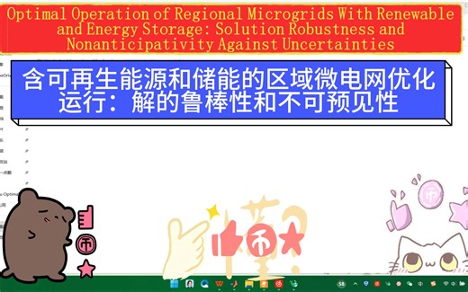 Optimal_Operation_of_Regional_Microgrids_With_Renewable_and_Energy_Storage_Solut