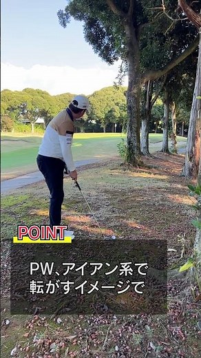 【中級者向け】ライが悪い場所での打ち方