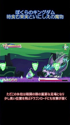 【Shorts】ド派手攻撃なボス「ドラゴンロード」の倒し方【ぼくらのキングダム】