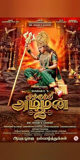 Mookuthi Amman 2 - First Look Poster 💥🔥 | Nayanthara | SundarC | HiphopTamizha #shorts