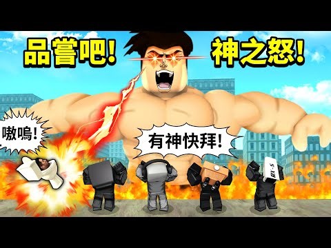 我在Roblox中成為【最強的神⚡️】！使用各種搞笑神力體驗「輾壓凡人」的快樂🤪！我還用【雷射眼】燃燒了整座城市🔥｜【Goofy Gods ⚡️】【至尊星】