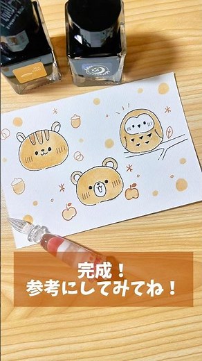 丸から描ける秋の動物イラスト🐿️ #描き方 #簡単イラスト #ガラスペン