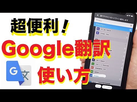 [Super convenient] How to use the Google Translate app! Translate and translate conversations wit...