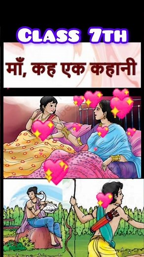 माँ, कह एक कहानी (Maa Keh Ek Kahani) - Explanation | Class 7 Chapter 1 | Malhar Book