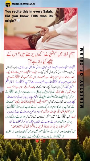 At-Tahiyyat: The Sacred Dialogue Between Allah & Prophet Muhammad ﷺ #attahiyat #shorts