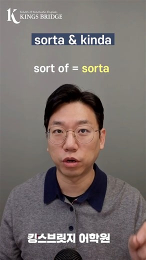 sorta랑 kinda, 이런 느낌입니다