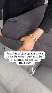 The Bride Gallery on Reels