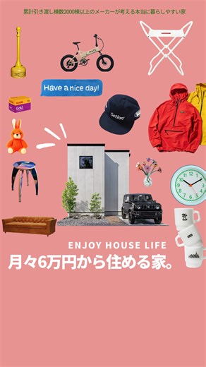 変化の激しい社会で、変わらない価値を。 | グッドフィールド株式会社