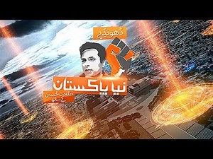 Naya Pakistan Promo