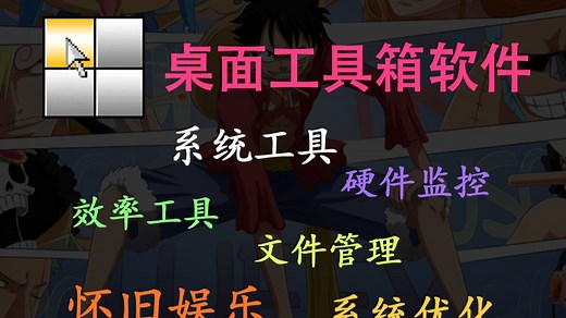 【TinyTools桌面工具箱软件】这款国产神器让我的电脑效率飙升300%