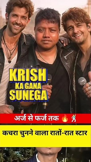 Original krish ka sunega gana 😂 viral funny video 😂 #krish #gana #viral #funny #reels #shorts