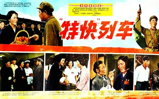 1080P高清彩色电影（修复版）《特快列车》1965年 被忽视的中国经典类型电影