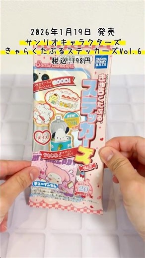 [Sanrio ☆ Candy Toys] Lots of cute designs! "Characterable Stickers Vol. 6" #shorts #Sanrio #Cand...