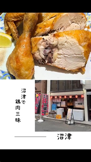 【沼津グルメ】リーズナブルにお酒を楽しめるつまみは鶏料理！チキン南蛮と鳥半身揚げ！ボリュームもあっておいしかった！ #pr