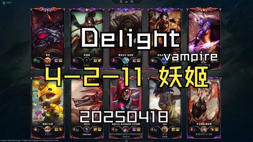 【Delight】20250418 韩服OB 大师局 4-2-11 辅助妖姬_游戏热门视频