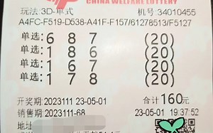 福彩3D111期中奖了