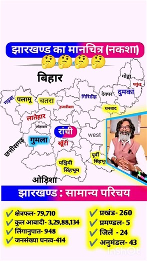 झारखण्ड का मानचित्र (नक्शा), #map of the jharkhand district | #gk #maps #jharkhand #ranchi