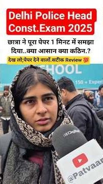 delhi police head constable exam2025. 7 Jan 1stshift review.#delhipoliceexam #exam #students #shorts