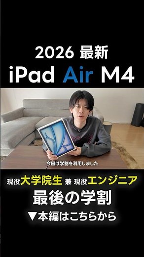 [2026 Latest] Unboxing the M4 iPad Air Blue! A current engineer and graduate student tries it out...