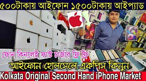 336K views · 10K reactions | ১৫০০টাকায় আইপ্যাড ও ৫০০টাকায় আইফোন |...