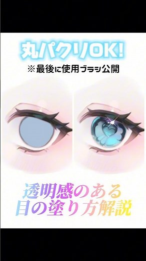【丸パクリOK】初心者でも簡単！透明感のある目の塗り方【イラスト解説】 #目の描き方 #アイビス #イラスト #ibispaintx