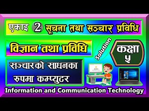 class 5 science chapter 2 | Information and Communication Technology Class 5 | part 2