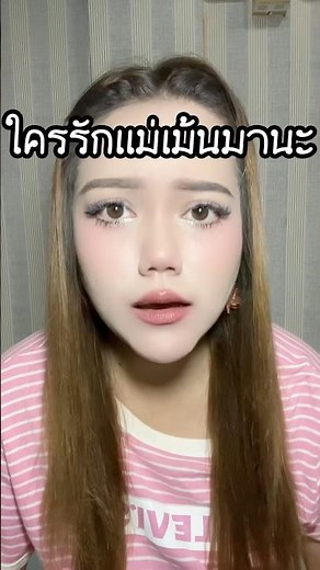 ร้องเพลงค่าน้ำนม ใครรักแม่ต้องฟัง🥰👩🏻