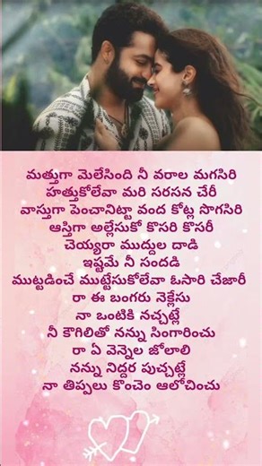 45/100 days Telugu lyrical songs|| chutta Malle #devara #shorts#telugusongs#song#lyrics #trending