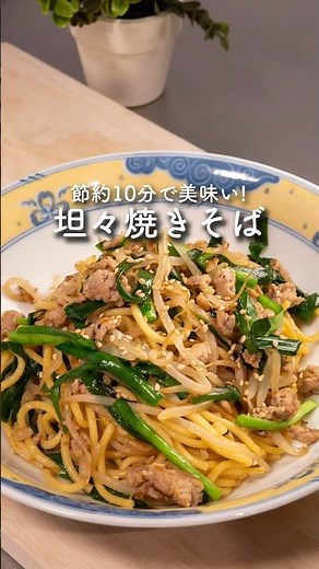【10分でできる】担々焼きそばが美味すぎた #簡単レシピ #時短レシピ #節約レシピ #焼きそば