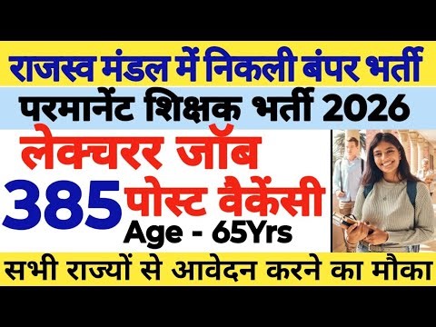 💥🔴LECTURER JOB 385 NEW PERMANENT POST VACANCY OUT 2026|| APPLY FROM ALL STATES|| NO FEES||