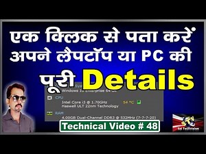 How to Know Configuration of Laptop or PC in Single Click # 48