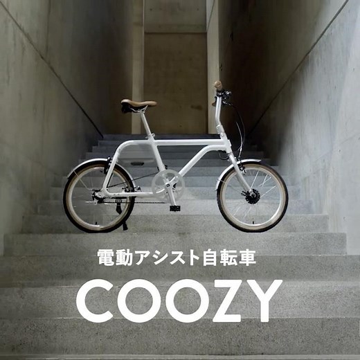 電動アシスト自転車 COOZY｜通勤・街乗りを劇的に変える。デザインと性能を両立した最新e-bike【Official PV】 #shorts