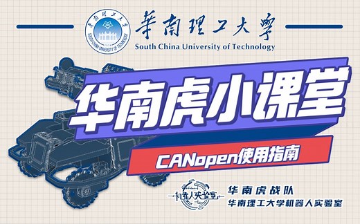 CANopen使用指南