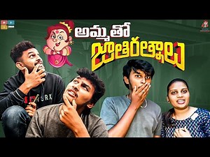 అమ్మతో జాతిరత్నాలు | Ammakoduku | Mahesh Evergreen
