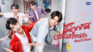 【SeaKeen中字】Head 2 Head 谁说他们不对头 pilot试播预告 | GMMTV 2025招商发表会 RIDING THE WAVE