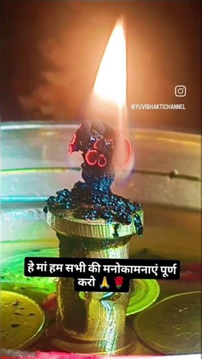 हे मां हम सभी की मनोकामनाएं पूर्ण करें #youtubeshorts #trending #youtube #instagram #facebook #love